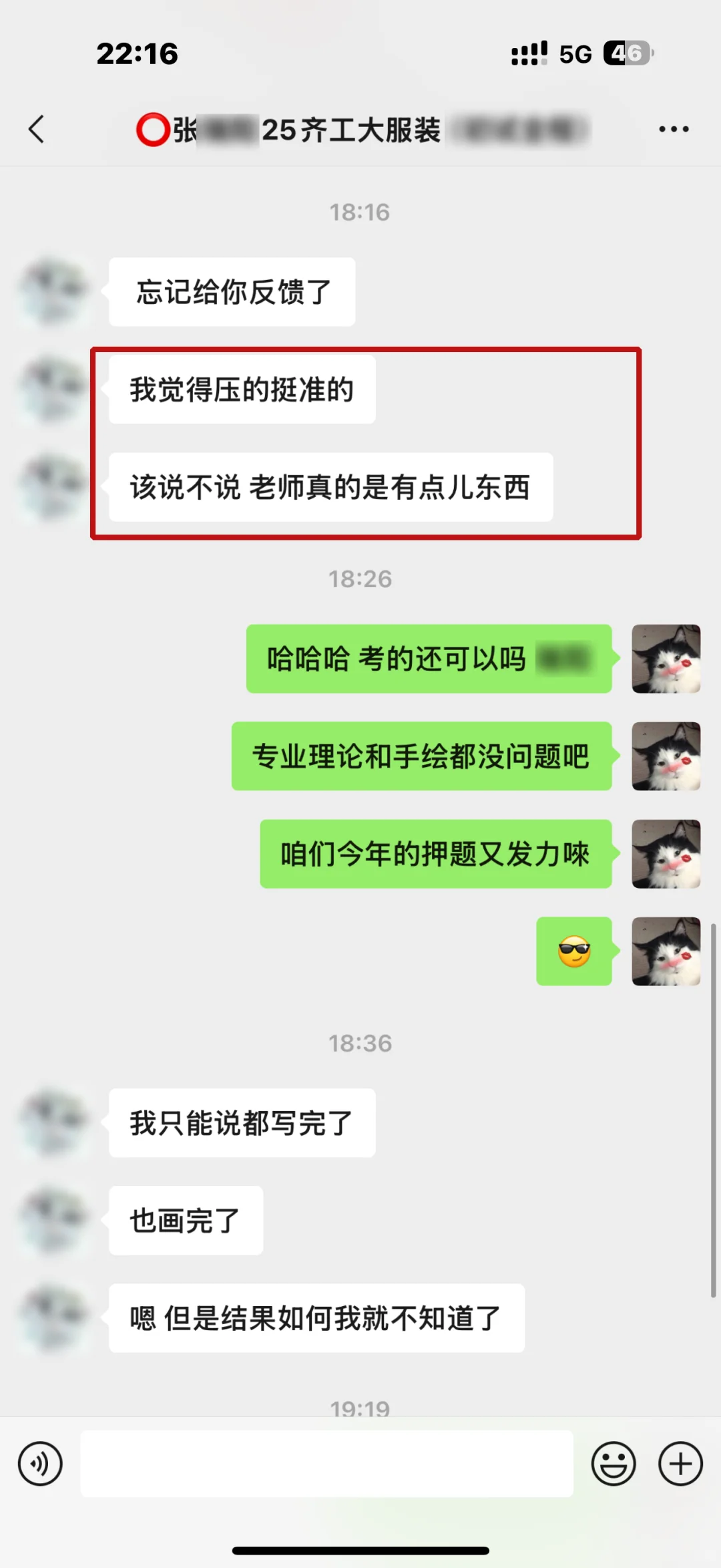 聚研齐工大定向班25届学员考后反馈合集