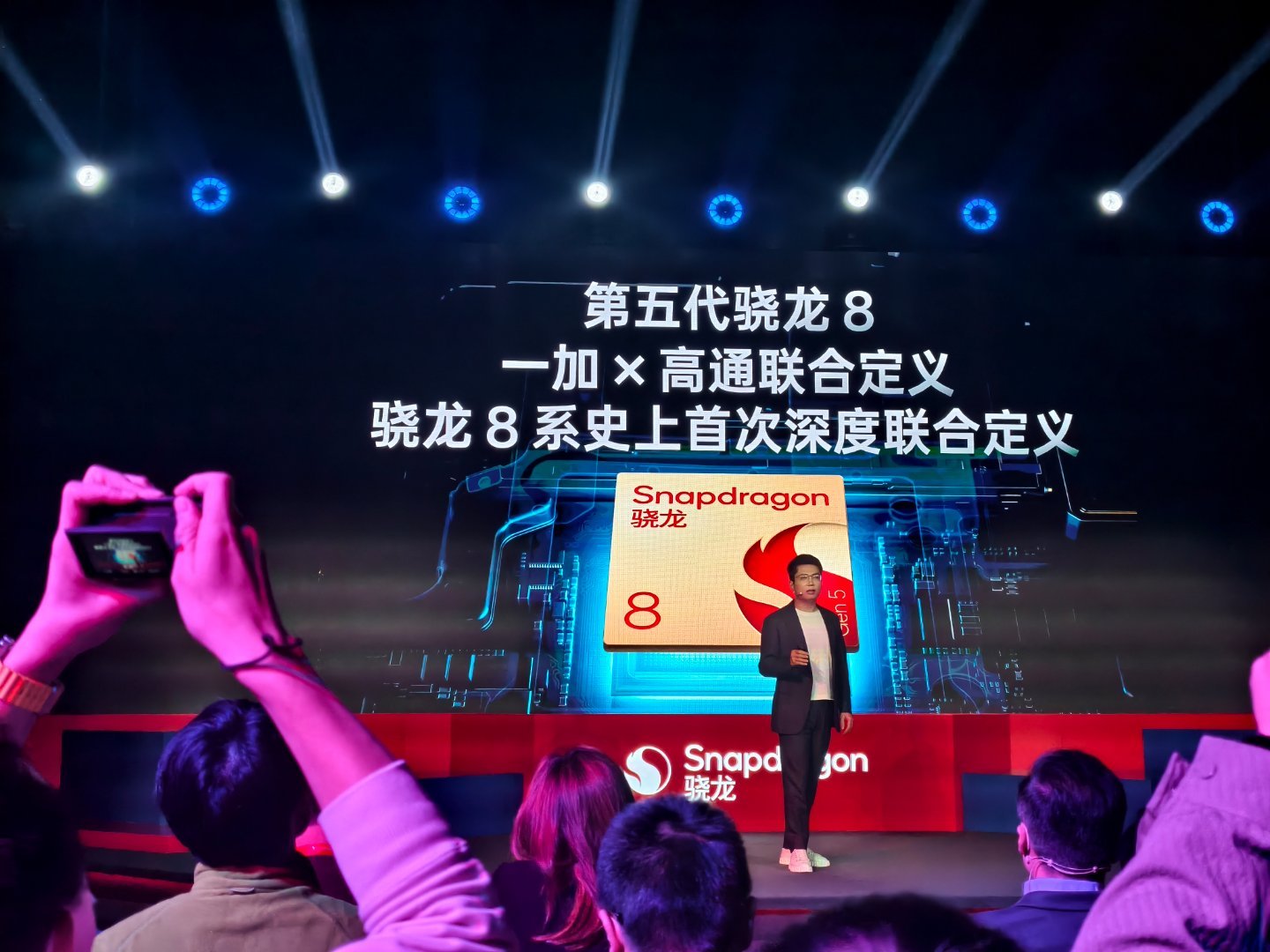 第五代骁龙8一加李杰来到了现场，表示第五代骁龙8是一加与高通联合定义的骁龙8系芯