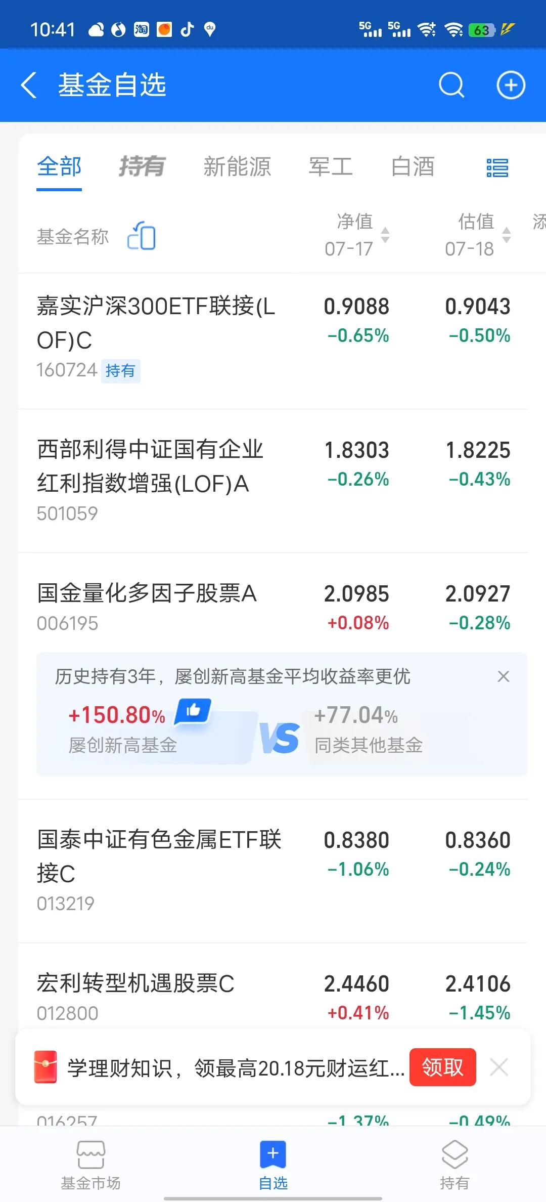 除了半导体，其他基本都是跌，今天大概率继续吃面