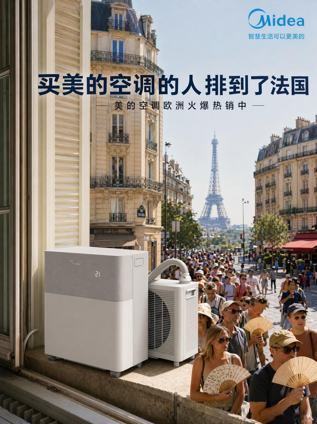埃菲尔铁塔关了中国空调来了 属实没想到巴黎高温闹出大动静，埃菲尔铁塔都顶不住热浪