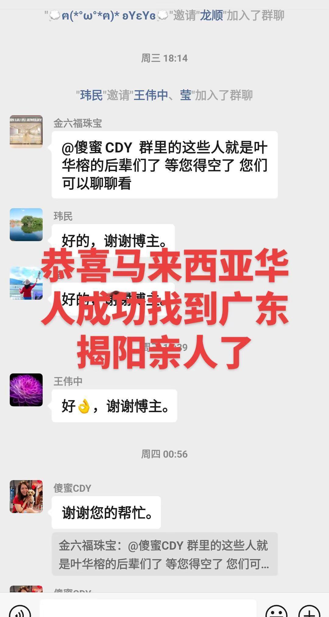 恭喜马来西亚华人成功找到广东揭阳亲人了寻亲