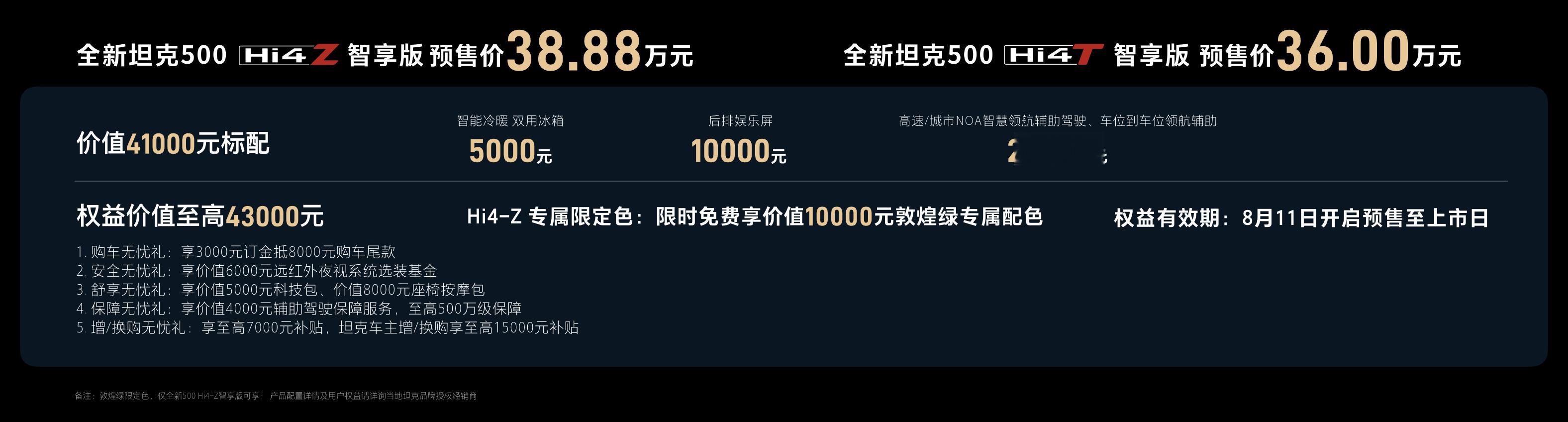 坦克500上新了，全新坦克500硬货入场！全新坦克500智享版开启预售Hi4 -