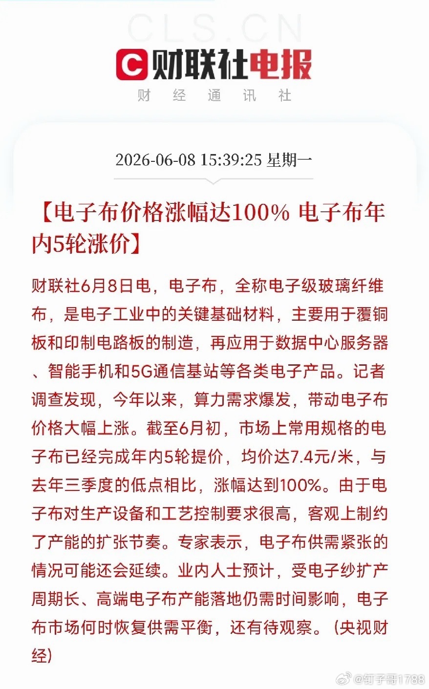 电子布年内5轮涨价！累计涨幅翻倍，AI服务器把最不起眼的布，买成了硬通货今年以来