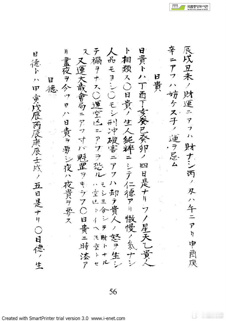 日文版《推命书》是樱田虎门（さくらだ こもん）的著作。此人为仙台藩儒学者，号鼓缶