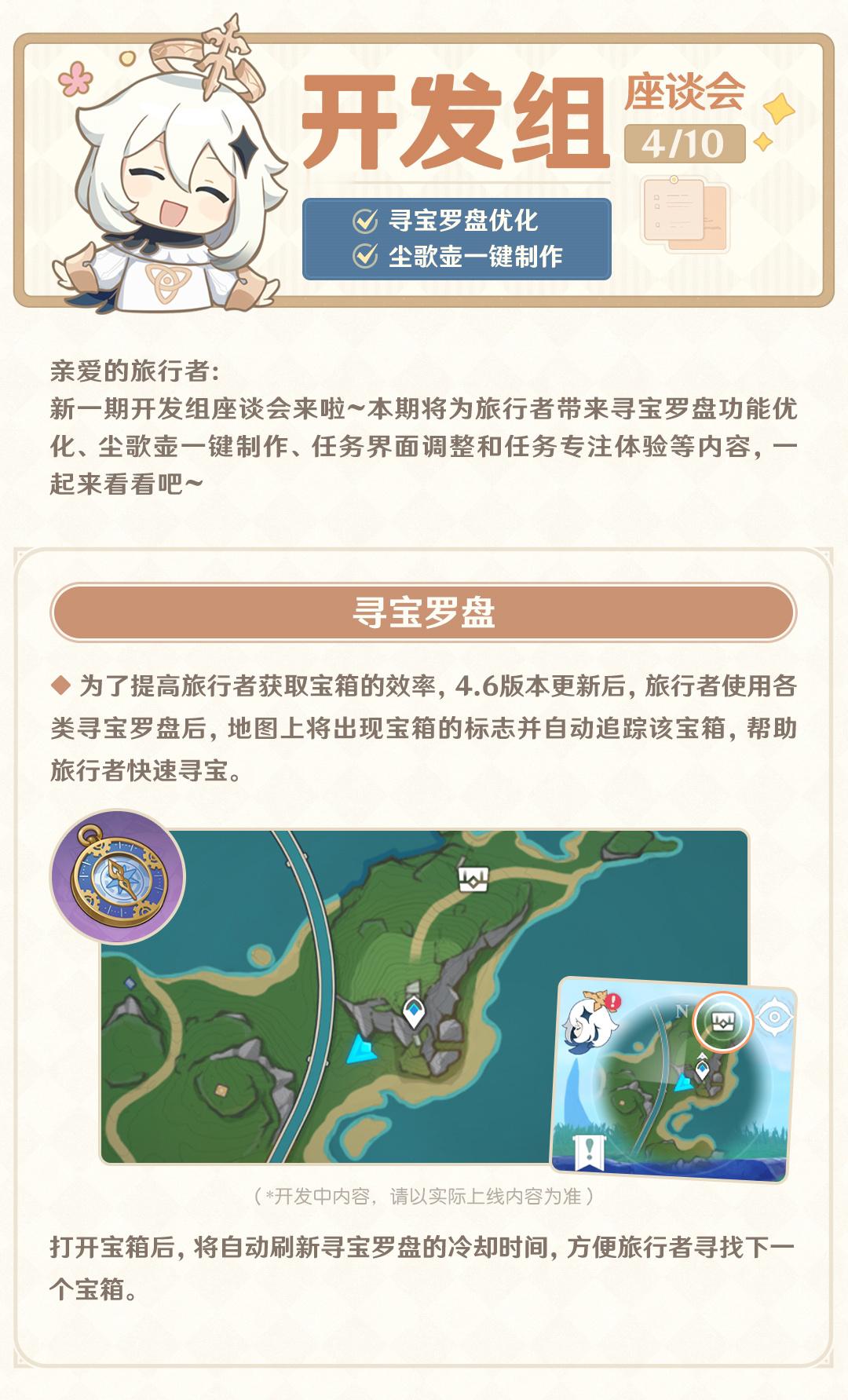 #原神[超话]# 总结一下4.6版本的主要优化[收到]①罗盘增加宝箱图标显示②任
