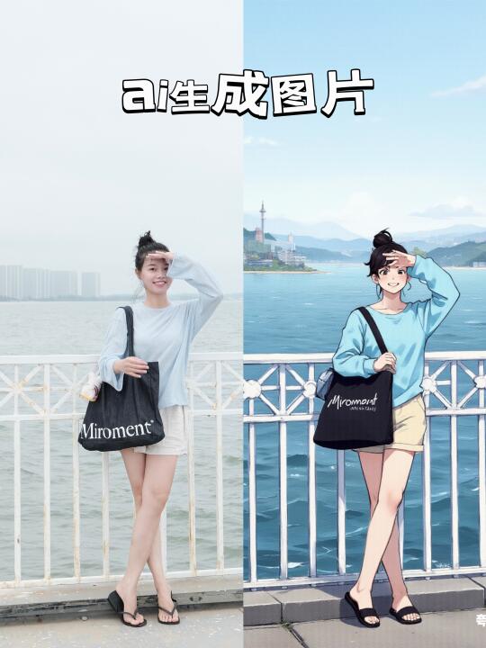 照片新玩法之ai生成图片