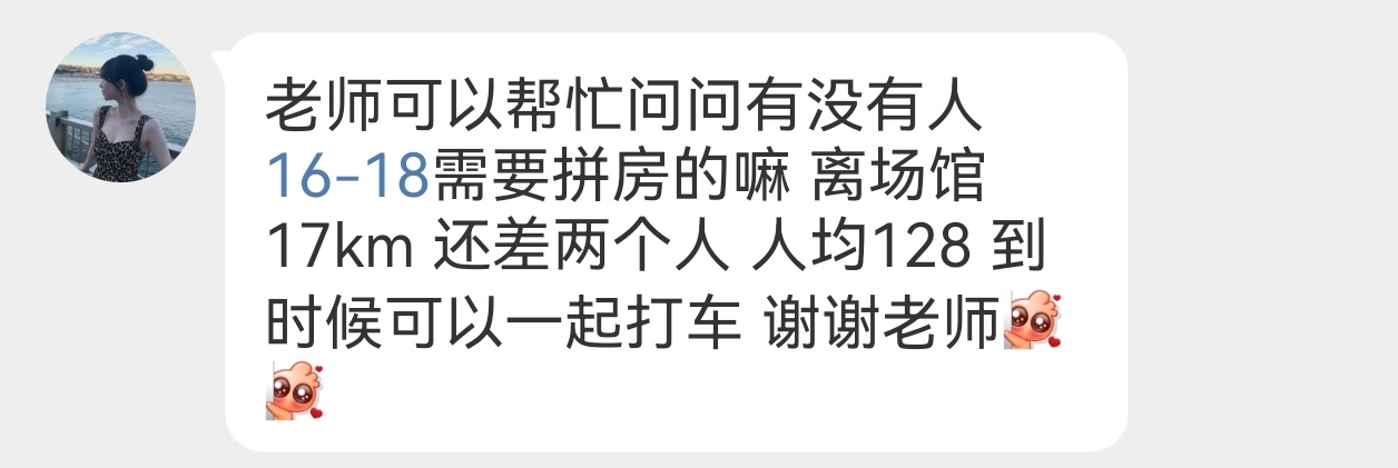 16-18拼房 差2网页链接
