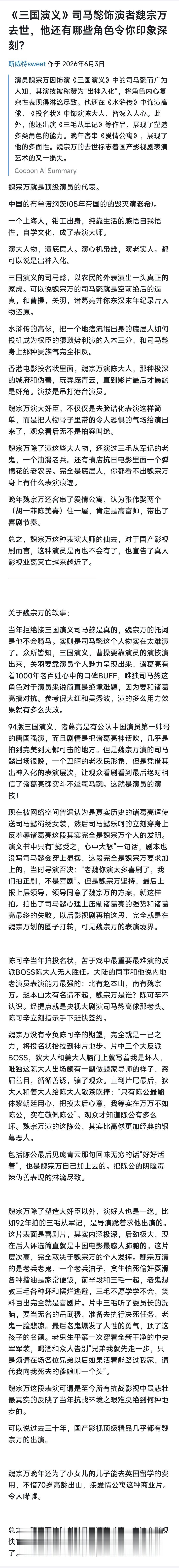 《三国演义》司马懿饰演者魏宗万去世，他还有哪些角色令你印象深刻?