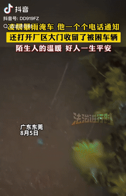 真是满满的正能量！广东东莞一位男子在凌晨赶去工厂时，发现路边停着一排车，担心暴雨