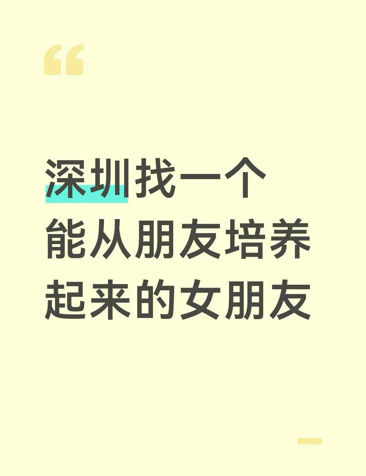 深圳找一个不急着确认关系的女生
本人男，本科，05年汕尾人常住深圳，175/80