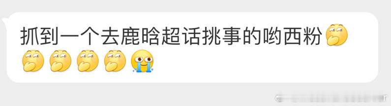 这把我哥球迷给急的……#鹿晗强迫好友深夜督战曼联# ​​​