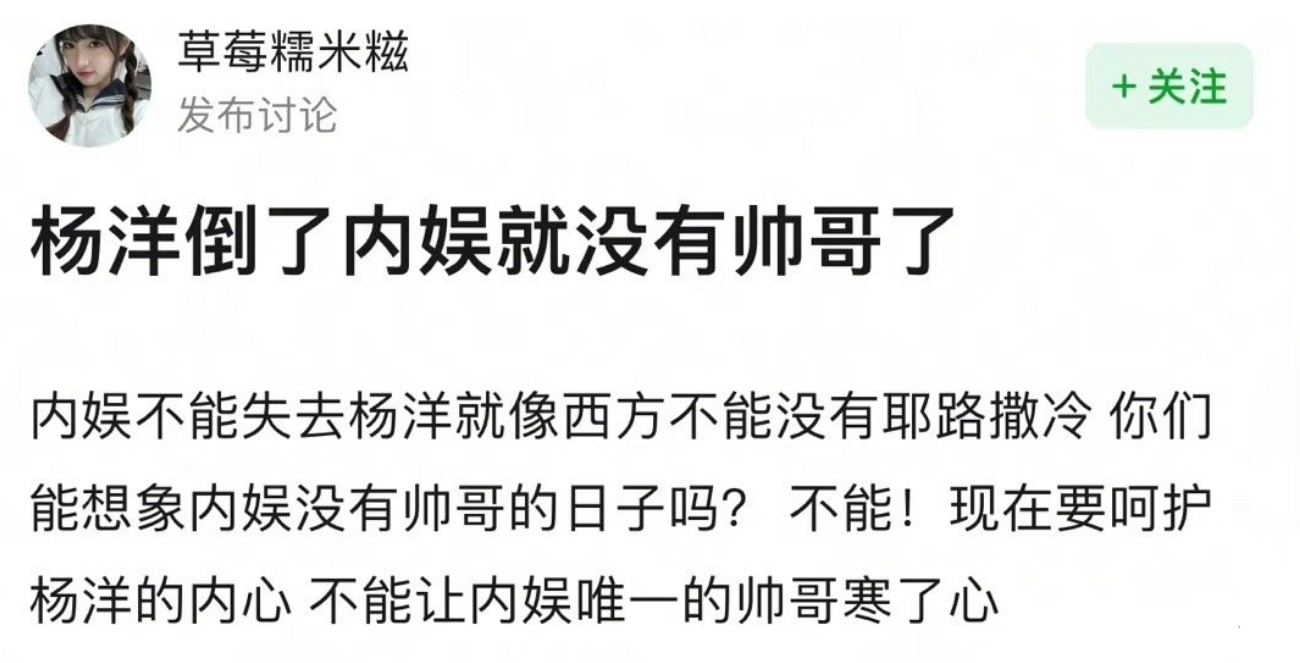 #网友称内娱不能没有杨洋##杨洋倒了内娱就没有帅哥了#杨洋看到都得笑出声哈哈哈哈