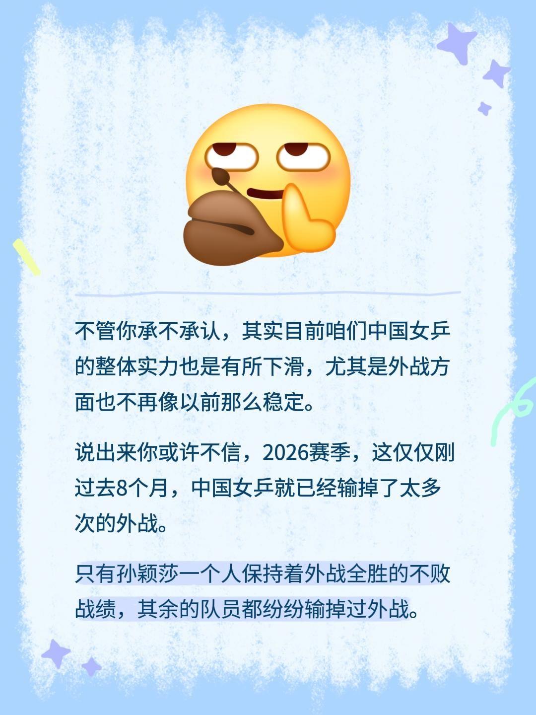 不管你承不承认，其实目前咱们中国女乒的整体实力也是有所下滑，尤其是外战方面也不再