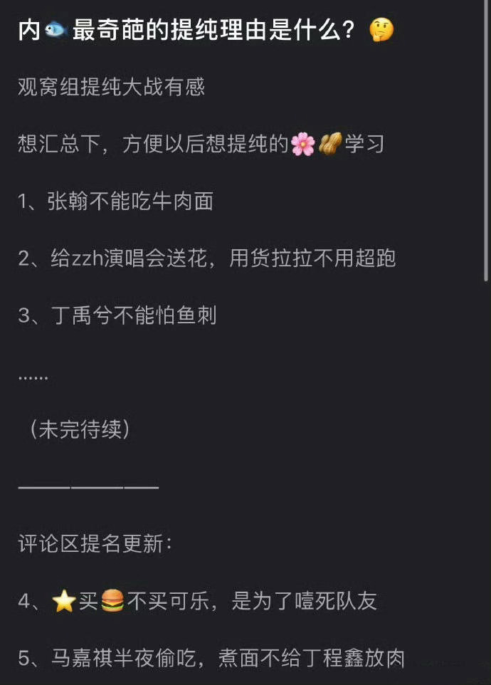网友盘点出来的奇葩提纯理由，好好笑啊你们内娱 [允悲] 