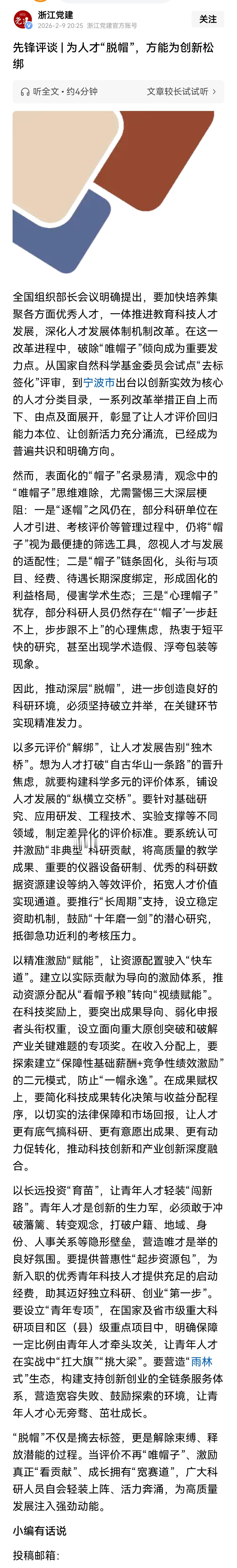 为人才“脱帽”，应该从最大的“帽子”——院士开始，推进院士回归最高学术荣誉。要排