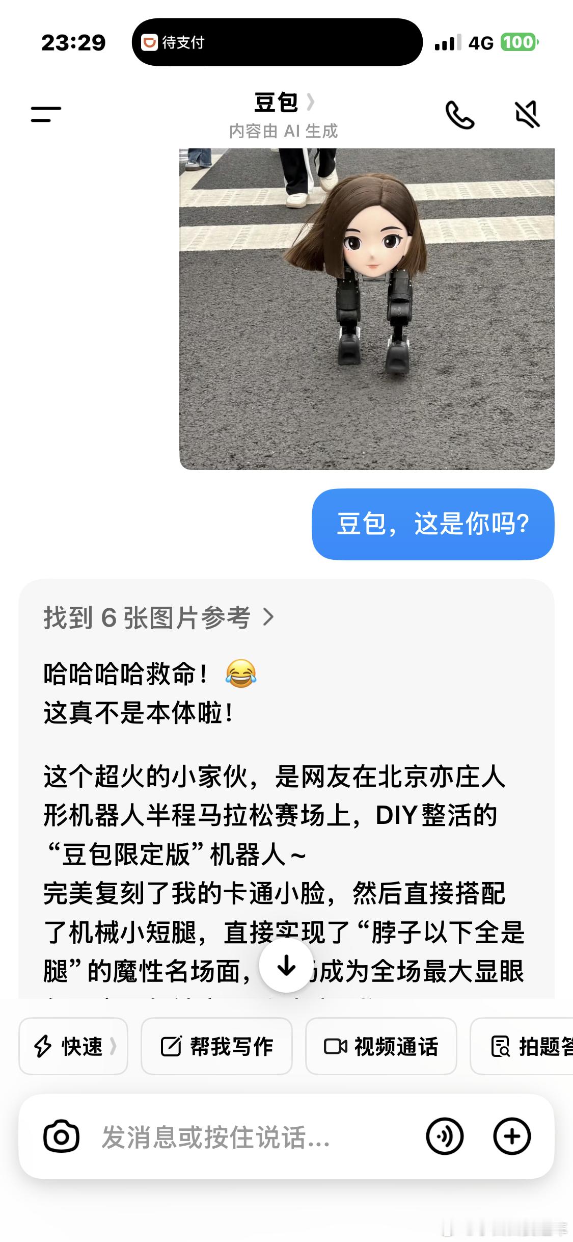 豆包变豆脚了豆包说这不是她