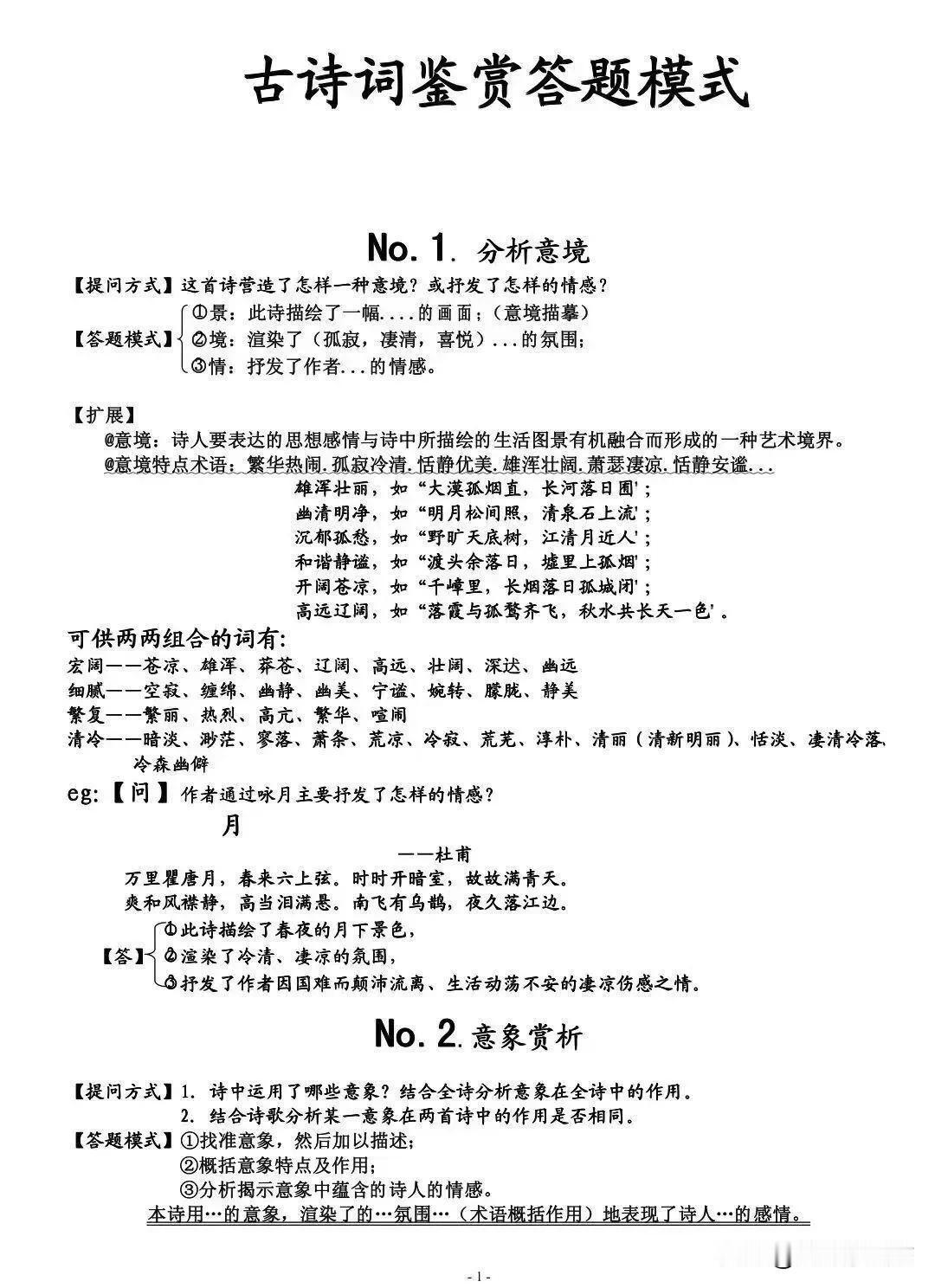 中考语文近满分 |古诗词的万能答题公式模板