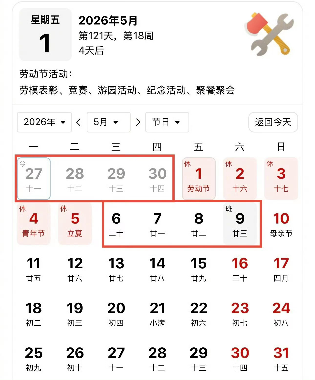 连续两周上四休三我们牛马就是会哄自己开心只要有假期，都能变着法的给出好几套解释，