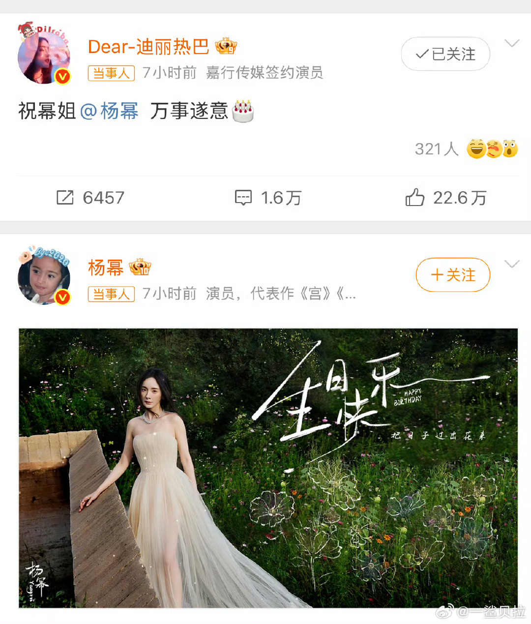 女宝们的关系就是这么好[赢牛奶]迪丽热巴连续12年卡点为杨幂庆生 ​​​