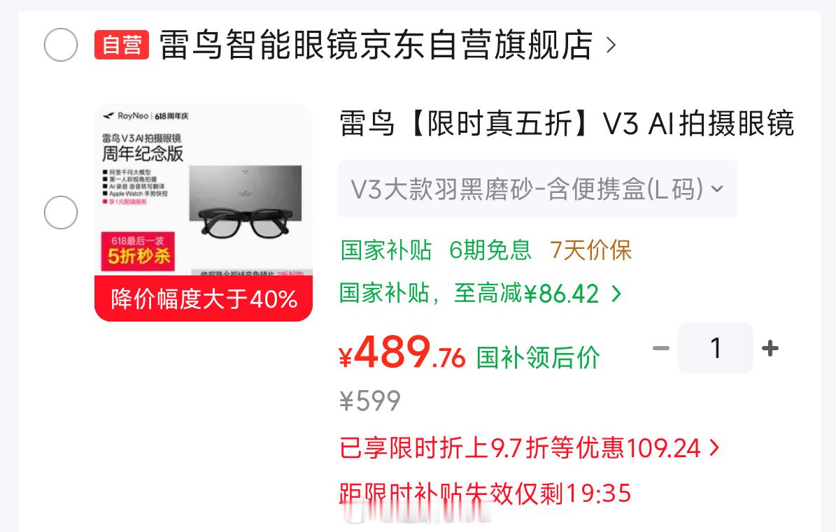 雷鸟这个 V3 AI眼镜限时五折，感兴趣的可以去看看 