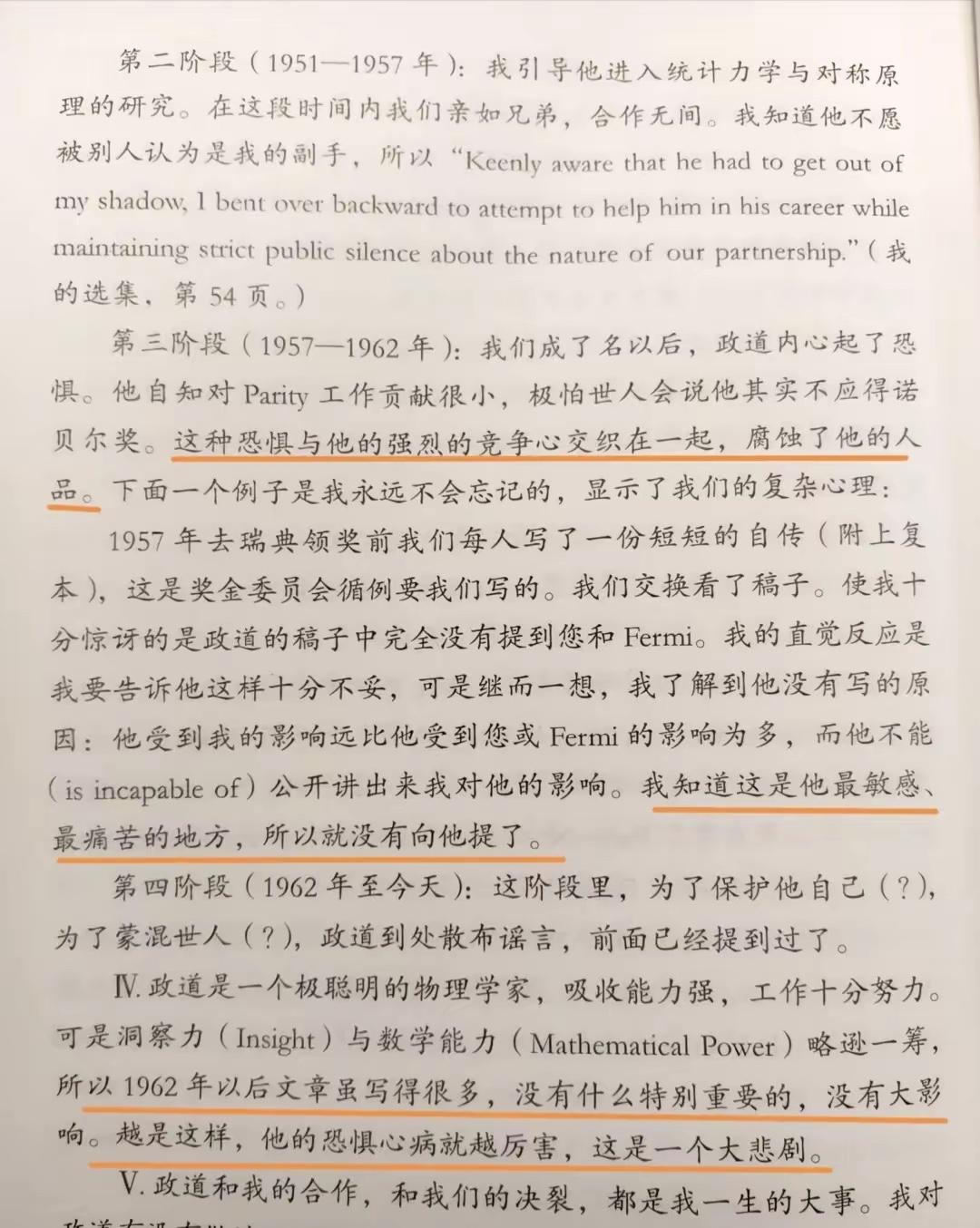 杨振宁与李政道一拍两散的原因就隐藏在下图划横线的这几行字里。

1）这种恐惧与他