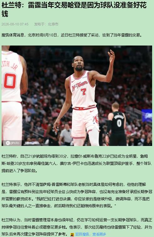 杜兰特最近把话说透了。2012年那笔交易，雷霆管理层不是脑子进水，是钱包太紧。省