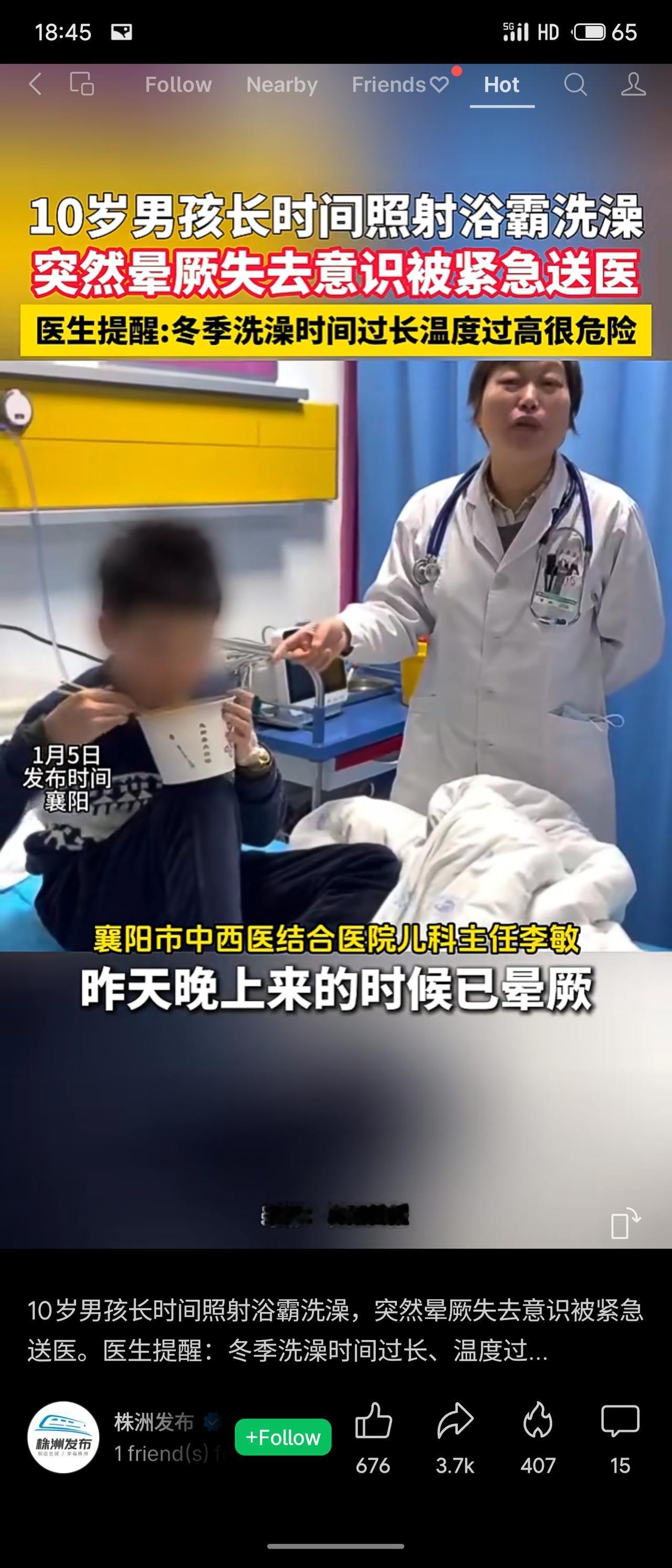 一名10岁男孩因长时间使用浴霸洗澡，出现突发晕厥、意识丧失，被紧急送医。医生诊断
