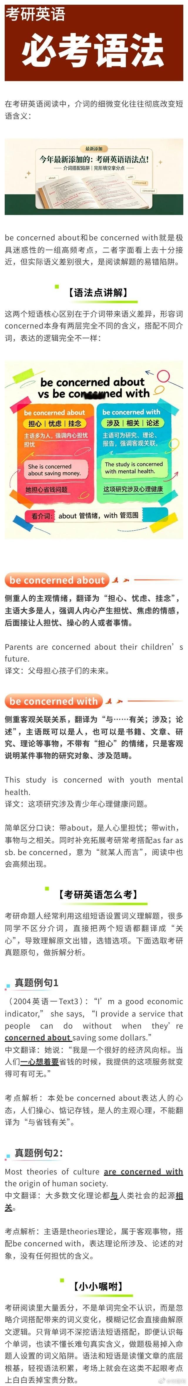 完形高频陷阱：别让 be concerned about/with 白白吃掉你的