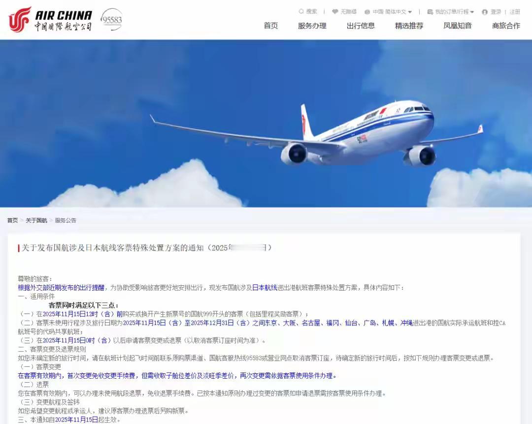 国航、南航、东航、川航等多家航司发布通知：日本机票免费退改签。15日，国航、南航