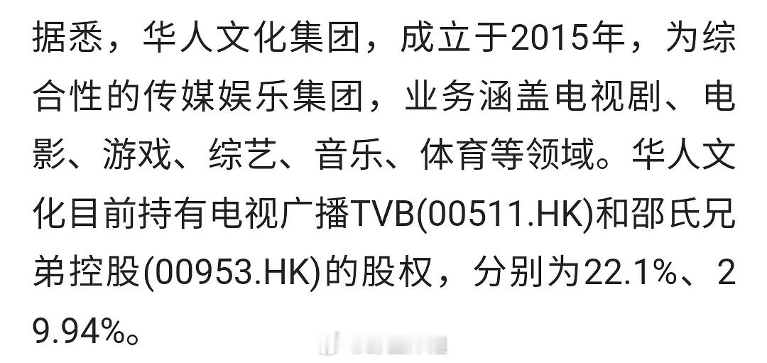 左手倒右手，华人文化将成为邵氏控股股东华人文化将要把影视制作发行及内地影院营运等