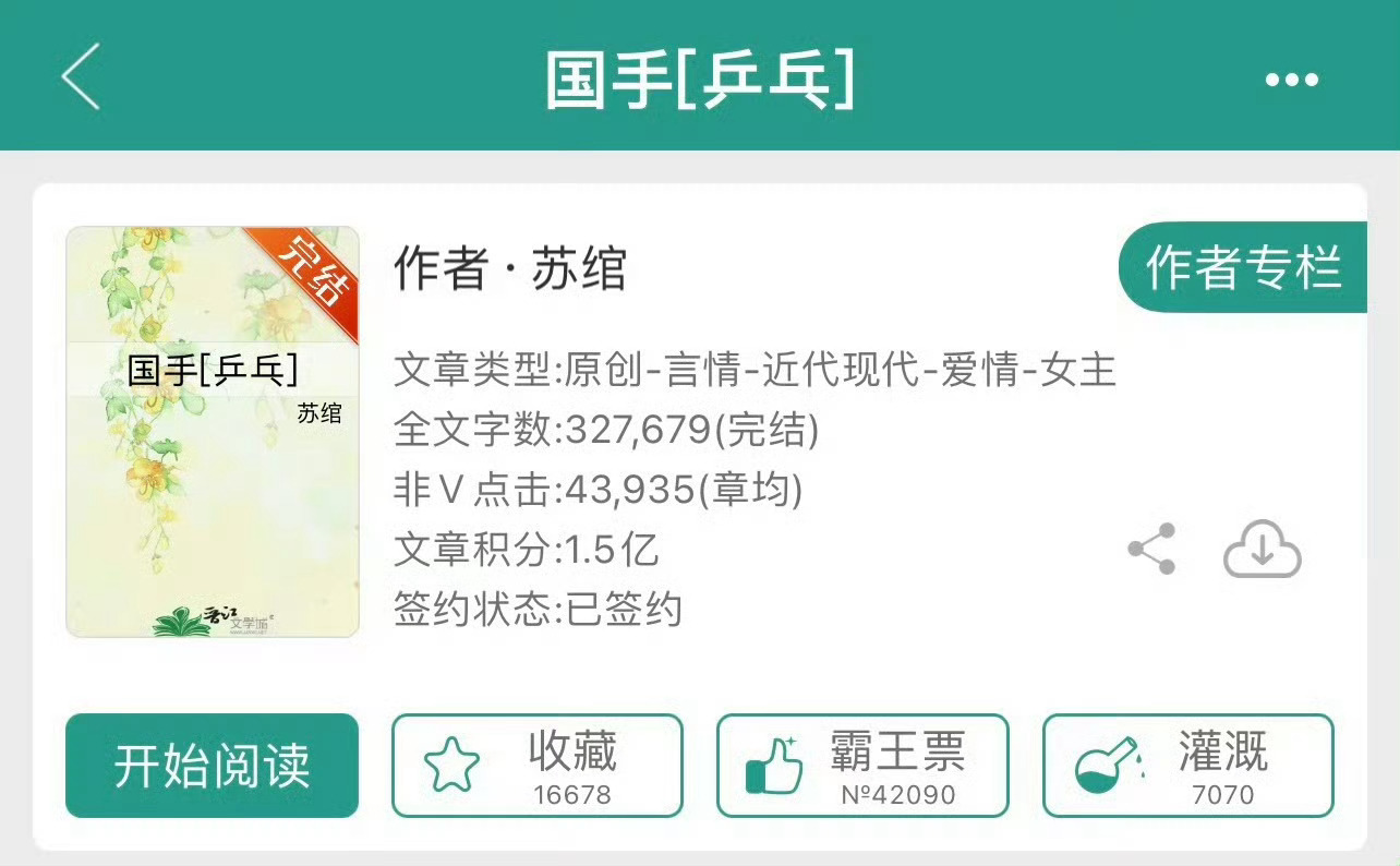 小说推荐：《国手》 作者:苏绾简评：温柔高中老师vs少年气运动员，热血竞技，甜宠