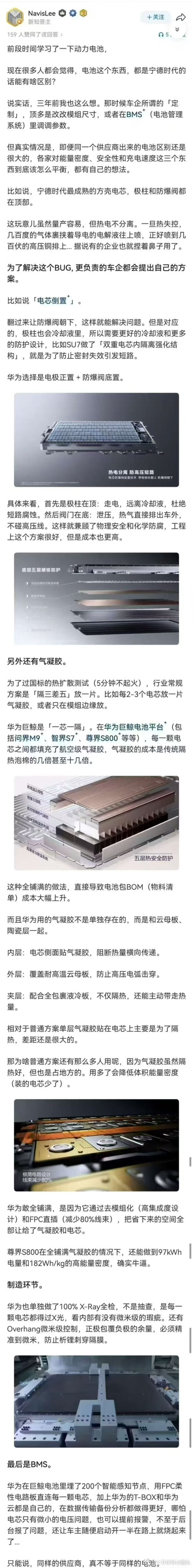 同一个宁王，不同的动力电池标准。华子对于动力电池的把控是真有两把刷子