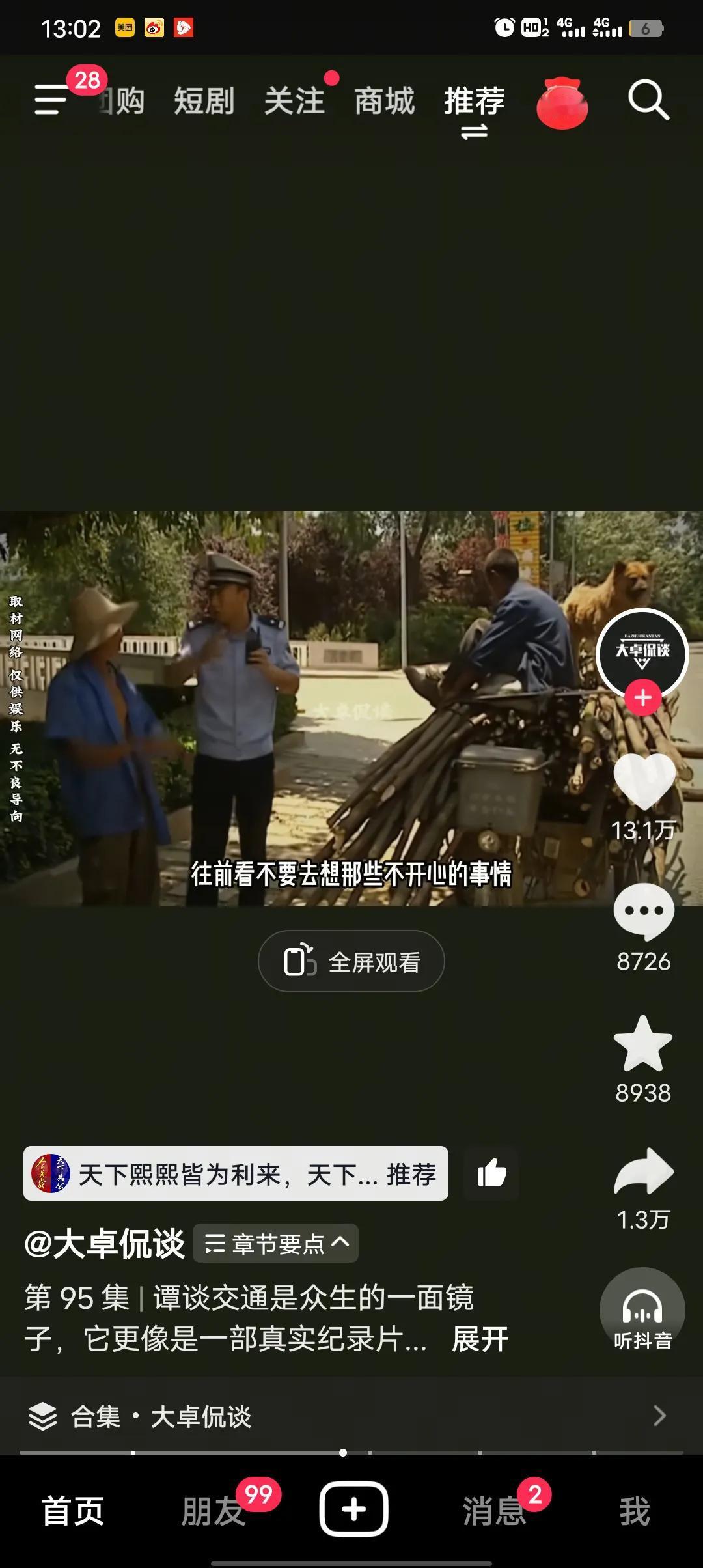 刚才看了一段谭谈交通的视频，谭警官采访了路边的一个大爷，经过交谈我们知道大爷的父