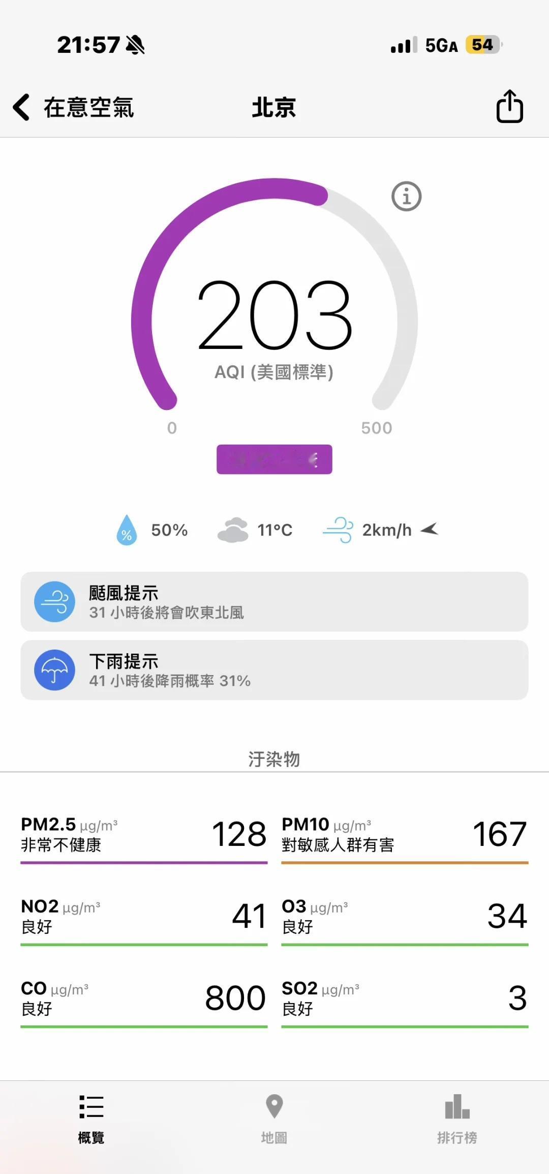 北京空气
雾霾 空气质量