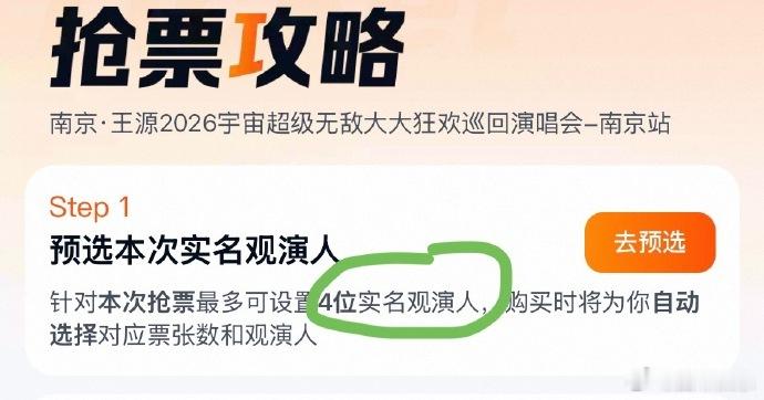 王源南京场可以4连坐王源南京演唱会可以4连坐别犹豫了，赶紧拉上你的追星搭子，四连