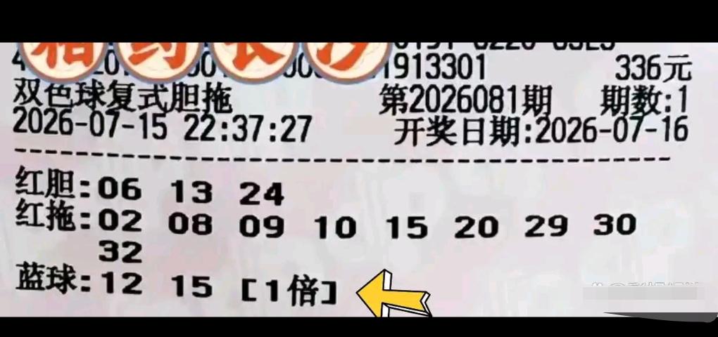 双色球26081期开奖临近，本期不少彩民偏爱奇数蓝球，一大批针对性复式票集中亮相