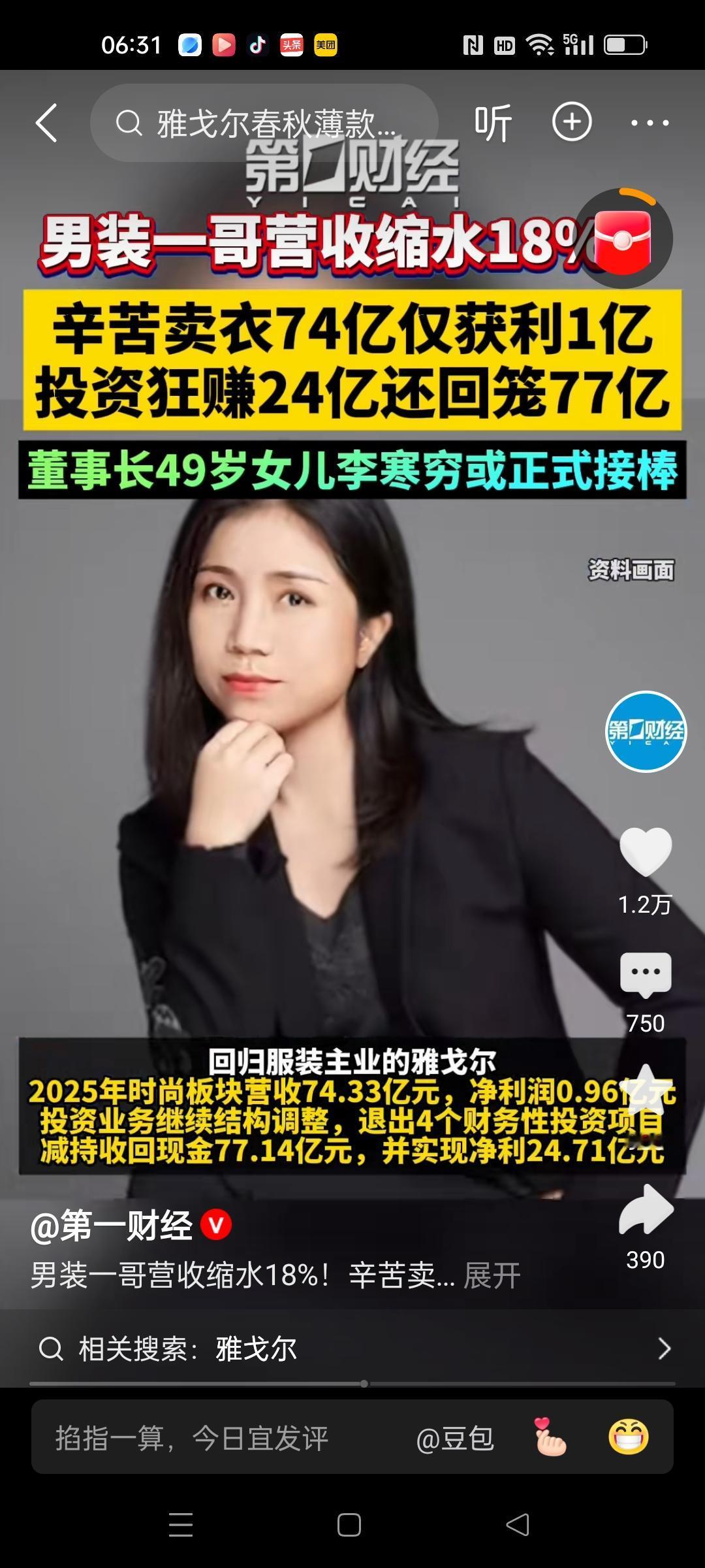 男装一哥雅戈尔不务正业，卖衣服营业额74亿，利润只有1亿。搞副业去投资狂赚24亿