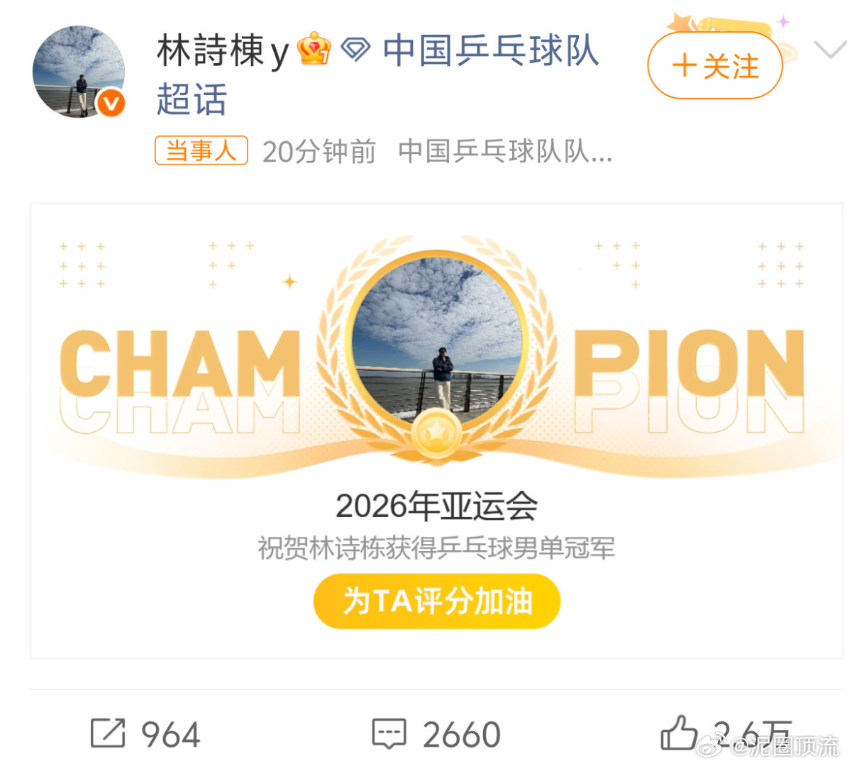 恭喜林诗栋金牌，希望下一站不是德国🇩🇪 ​​​