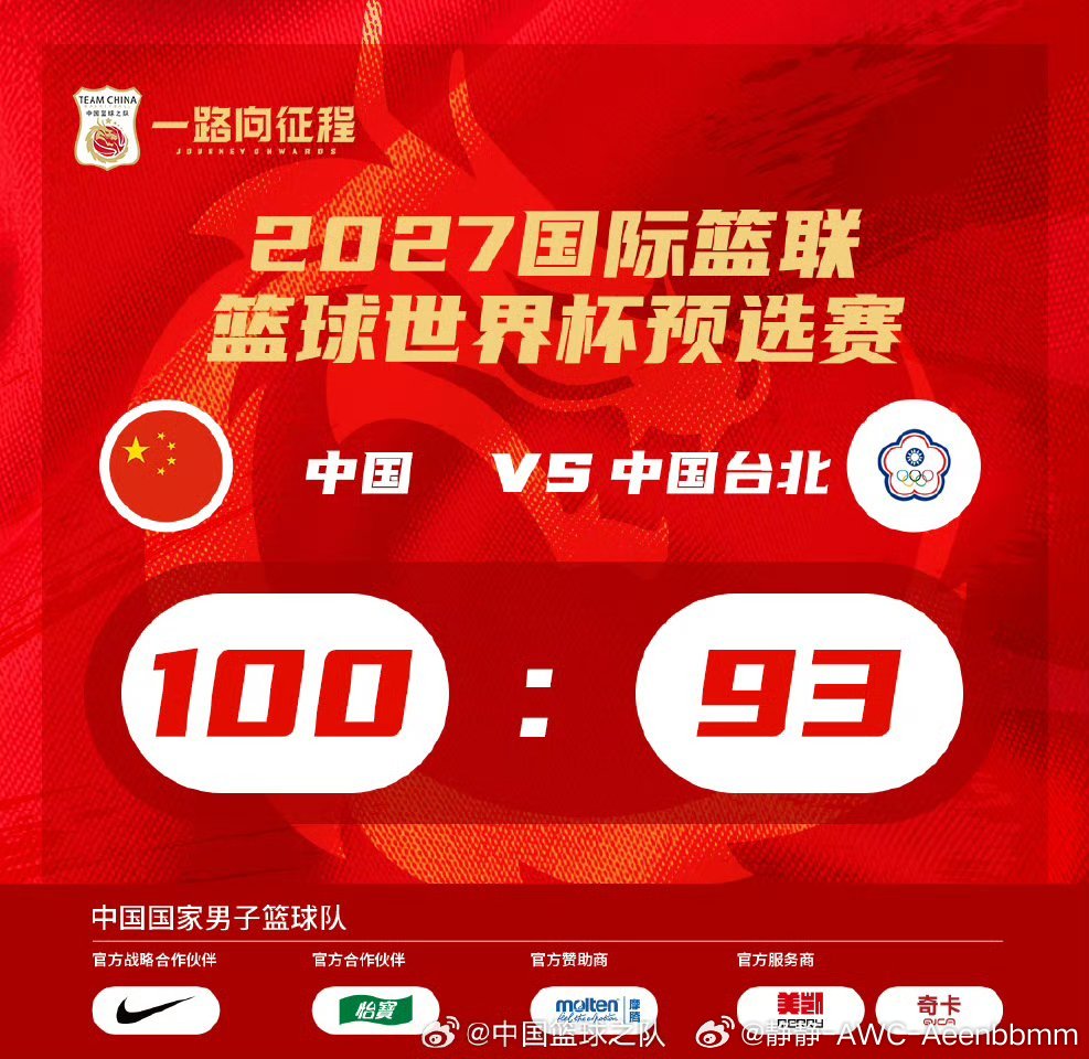 中国男篮vs中国台北男篮说实话还蛮惊险的，看得心惊胆跳后面都不敢看了，再次点开赢