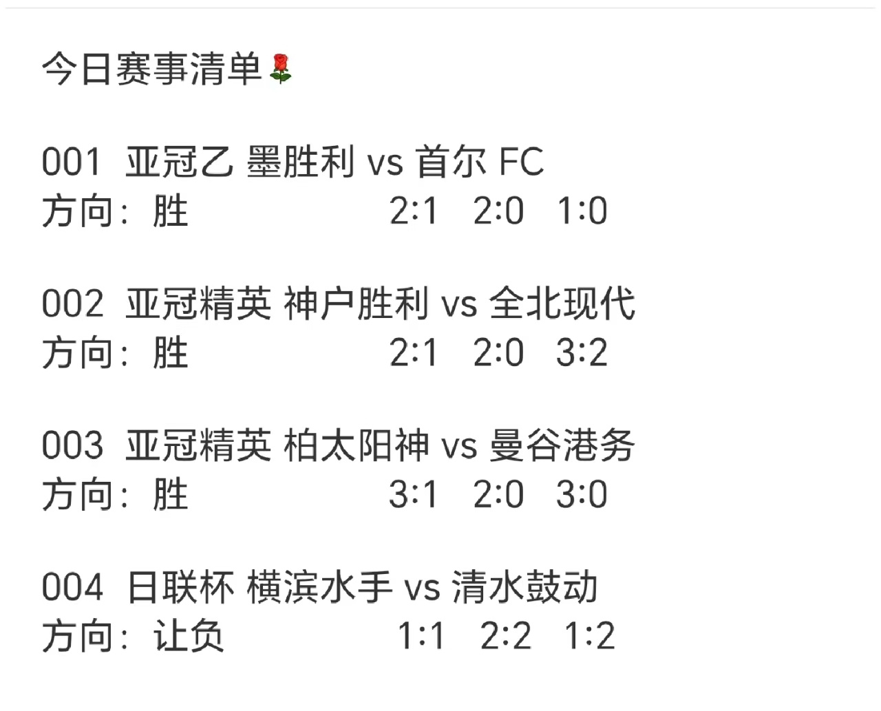 早场亚冠赛事清单[鲜花] ​​​