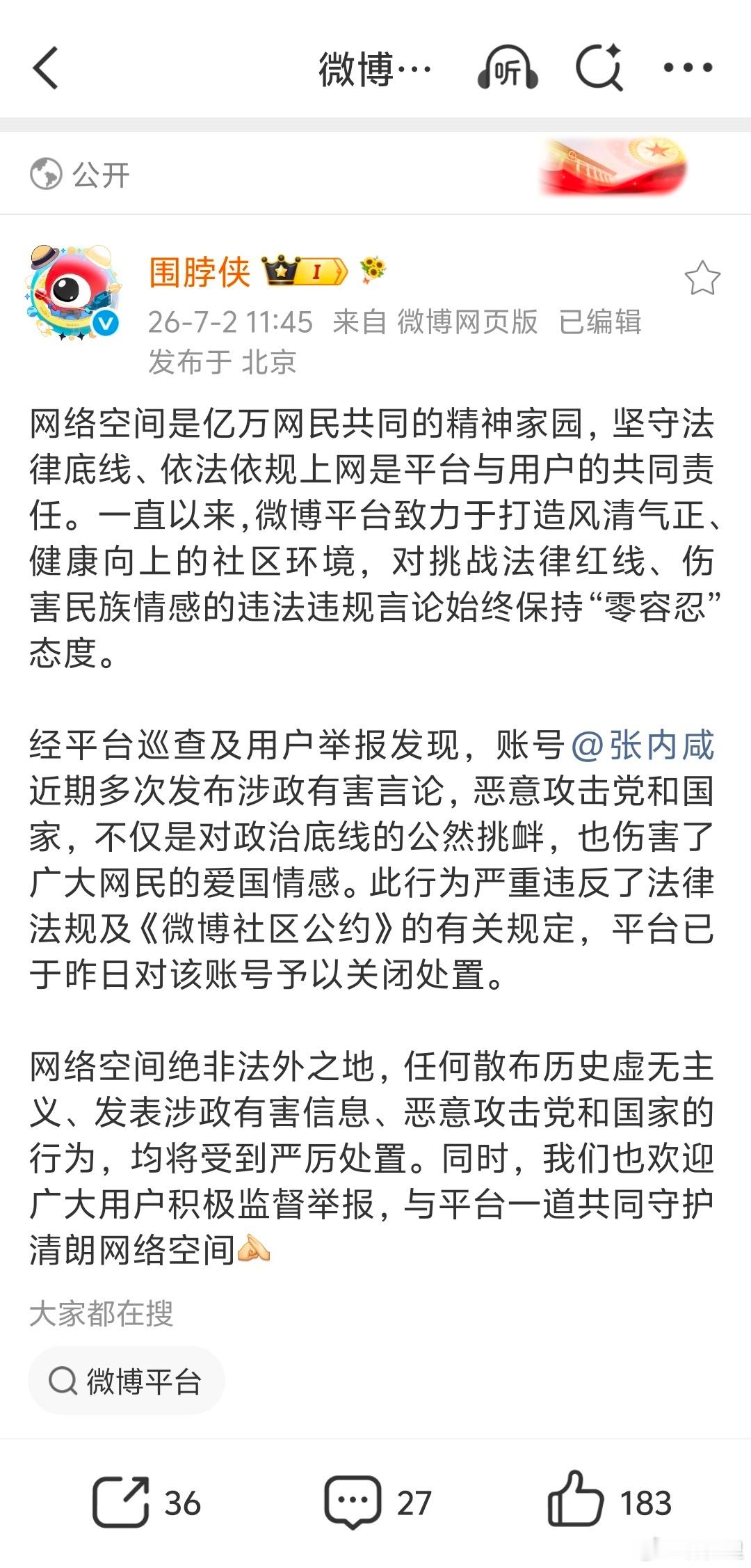 昨天那什么张内咸的截图博文，已经被平台夹了。看过的都知道有多逆天。这种逆天程度仅