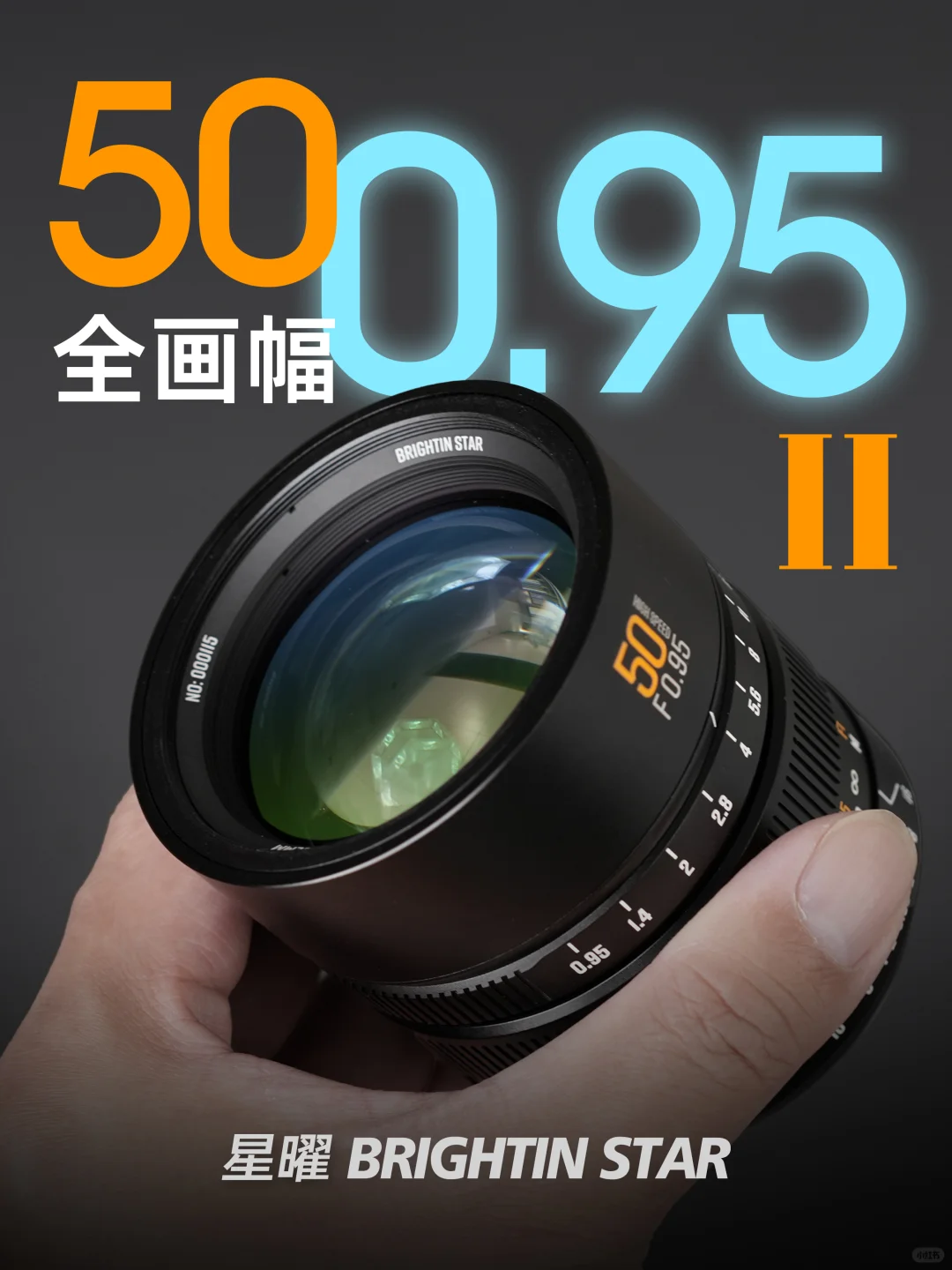 星曜50mm f0.95II全画幅二代夜神 全开可用