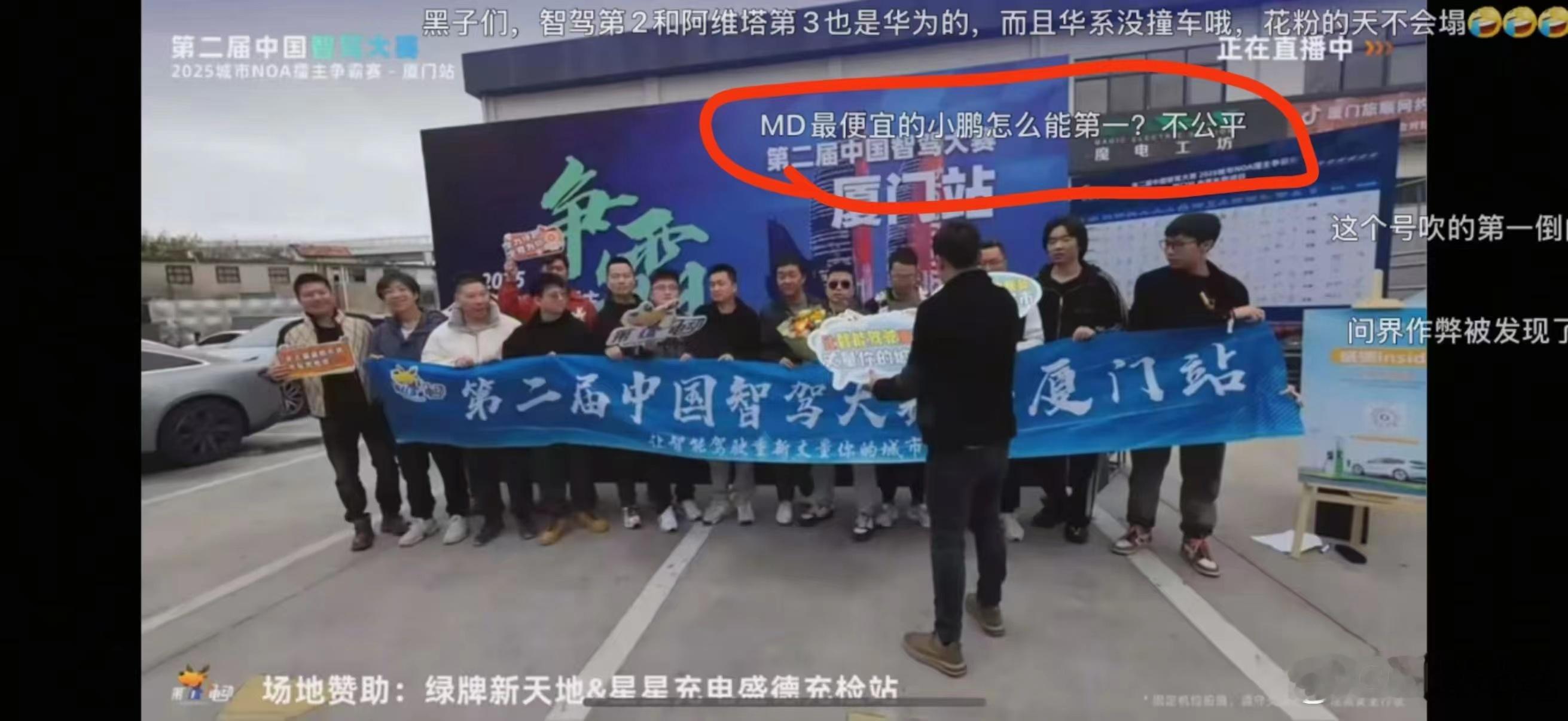 第二届中国智驾大赛  新能源汽车﻿  MD最便宜的小鹏怎么能第一？不公平！ 