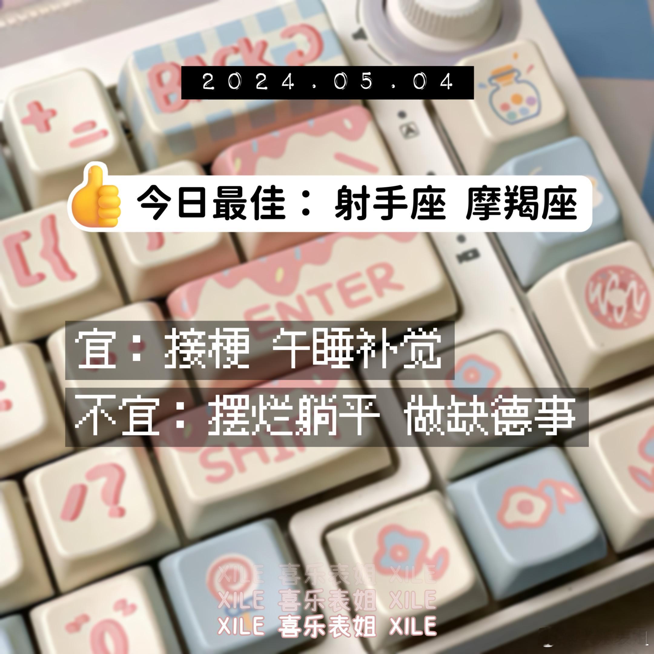 明日提醒#十二星座# ​​​