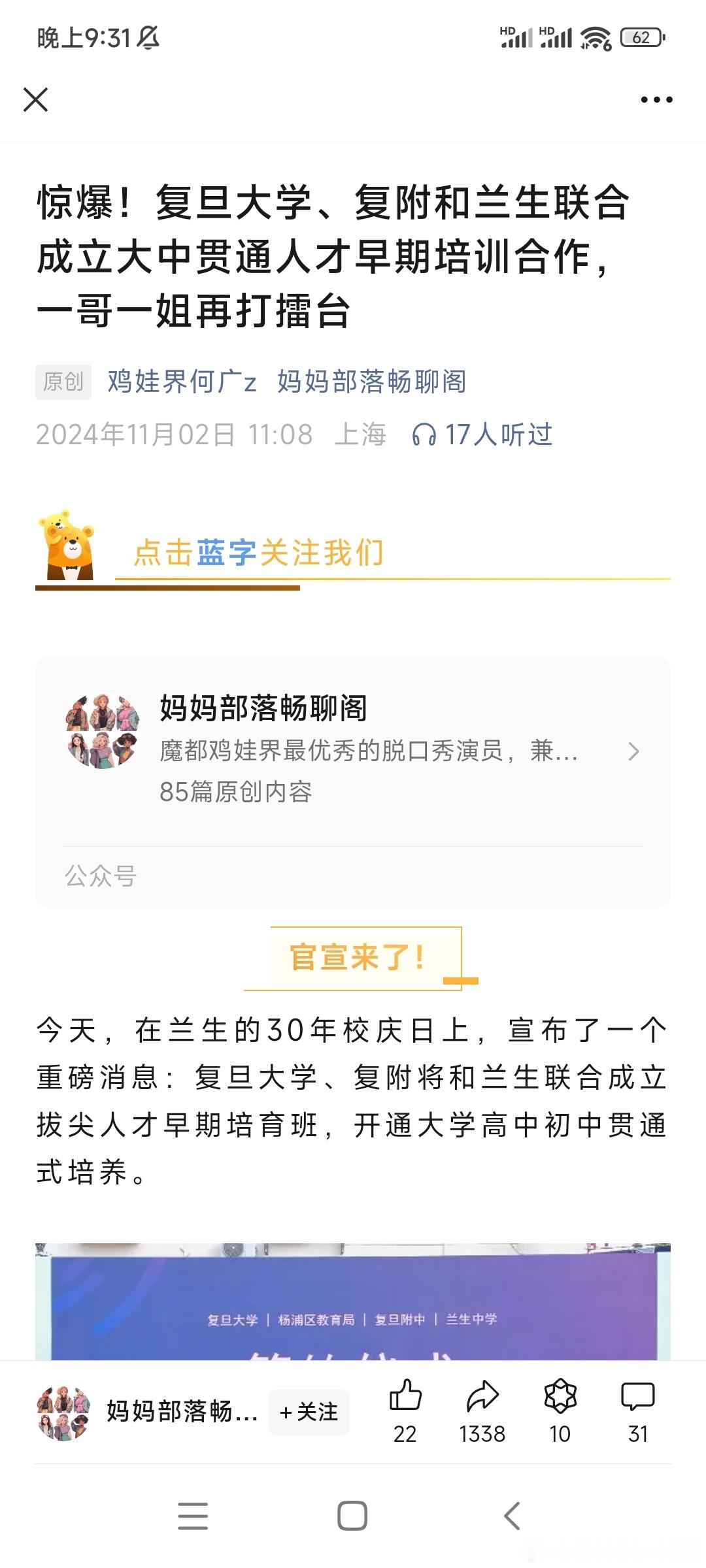 大新闻，上海早陪来了！选拔理工科人才要从娃娃抓起，北京上海苏州现在都是五年级开始