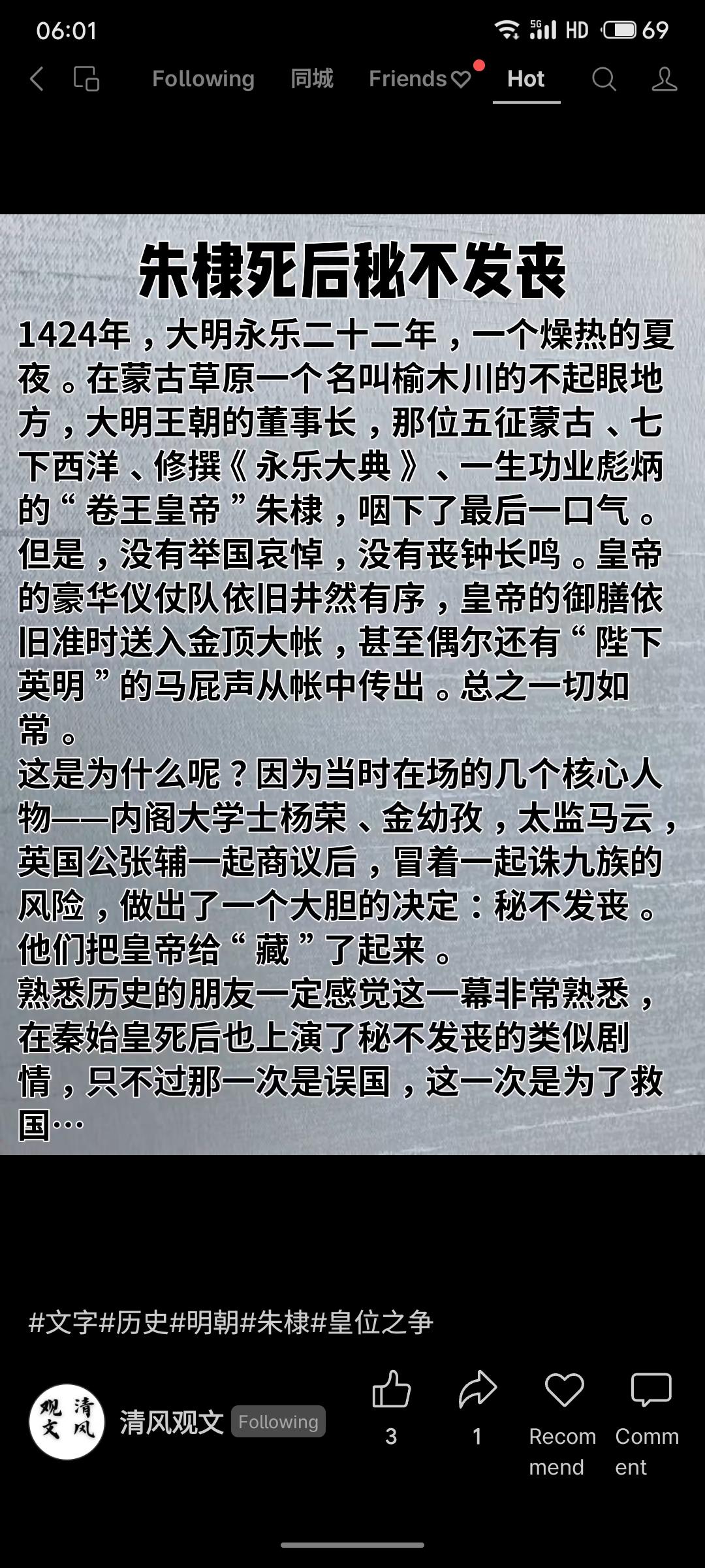 1424年明成祖朱棣在北征蒙古途中病逝于榆木川。随行的内阁大学士杨荣、金幼孜与太