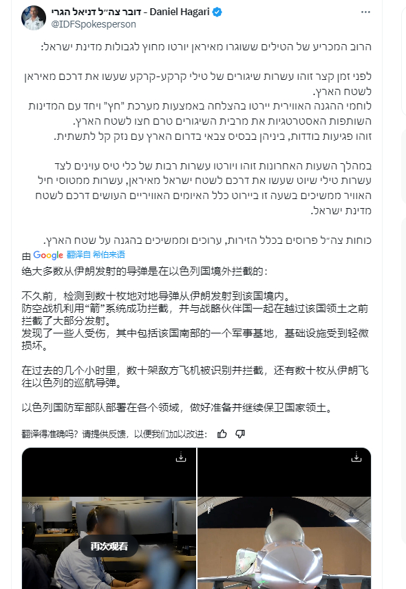 以色列国防军发言人发布的以色列方面的通报，称：“大部分的伊朗导弹在以色列国境外被
