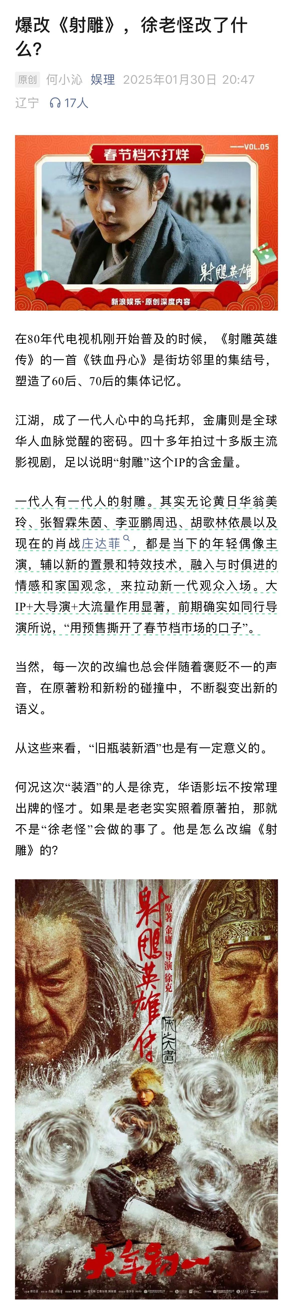 肖战说徐克是理论派加技术流  肖战在射雕最喜欢一招是飞龙在天  谈及《射雕英雄传