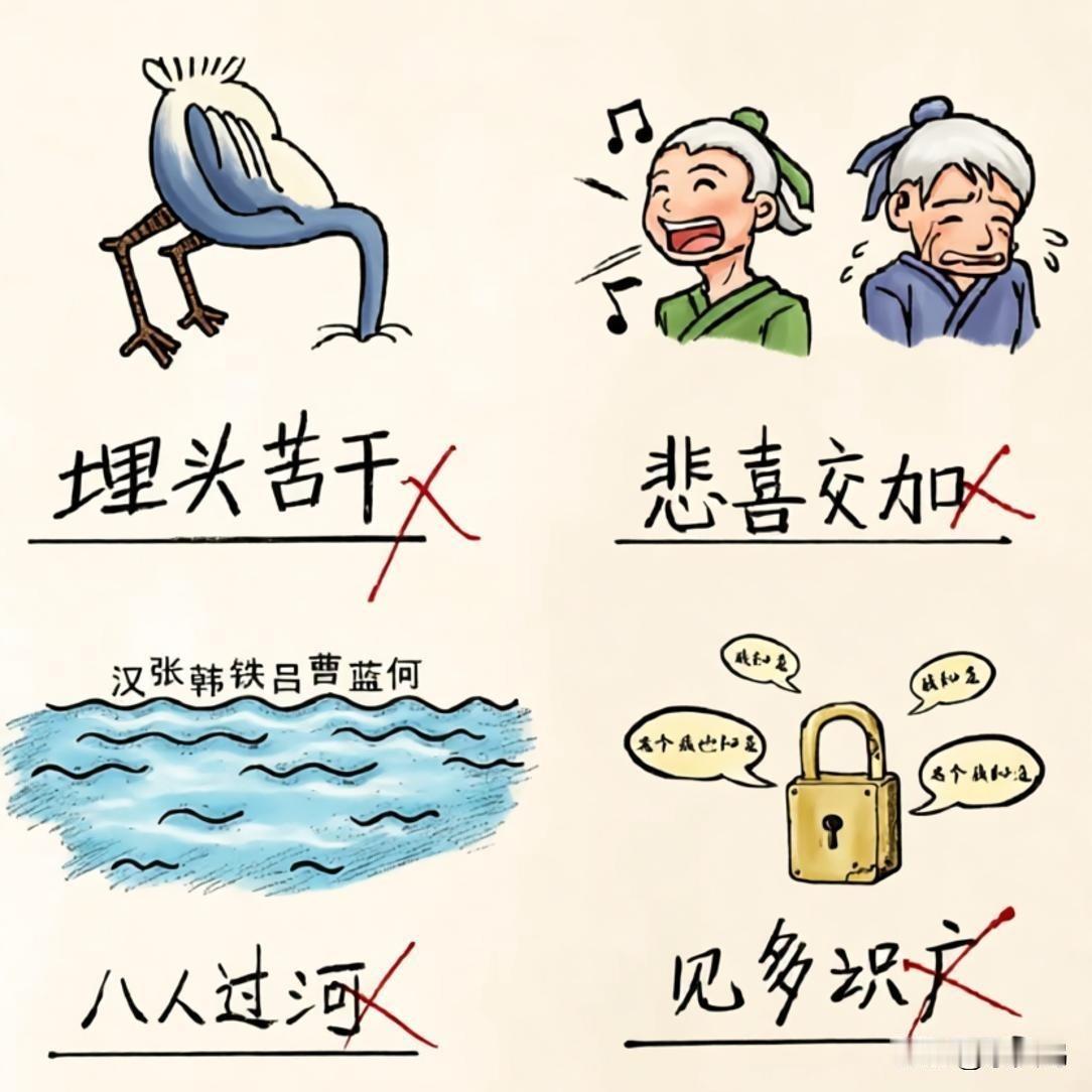 看图写成语，只有高手才会吧？