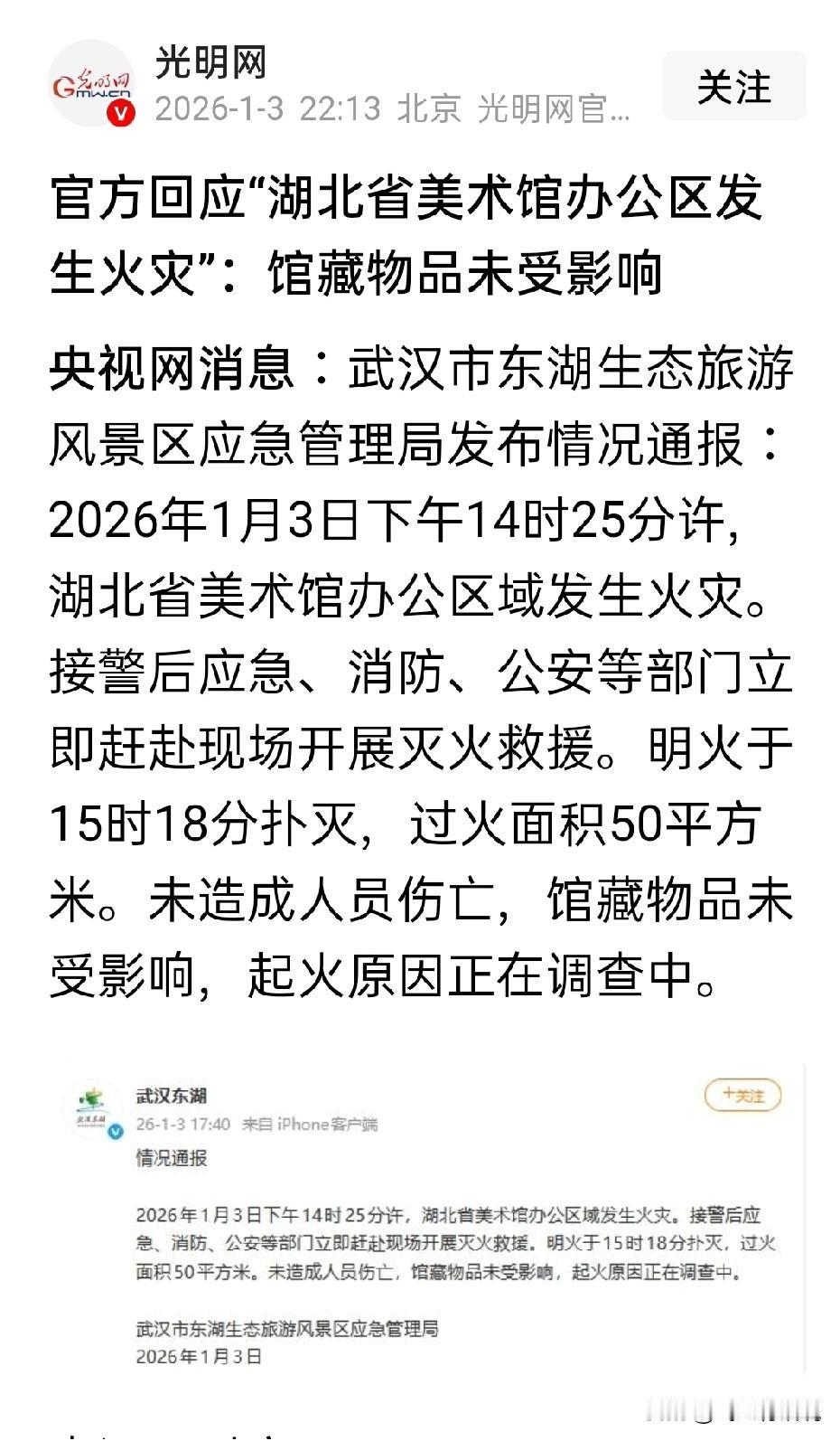 关于湖北美术馆的火灾，只想弱弱问一句，到底是什么被烧了
看起来，火灾不大
通告中